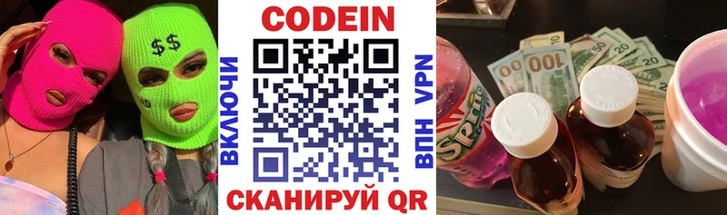 Codein напиток Lean (лин)  Темрюк 